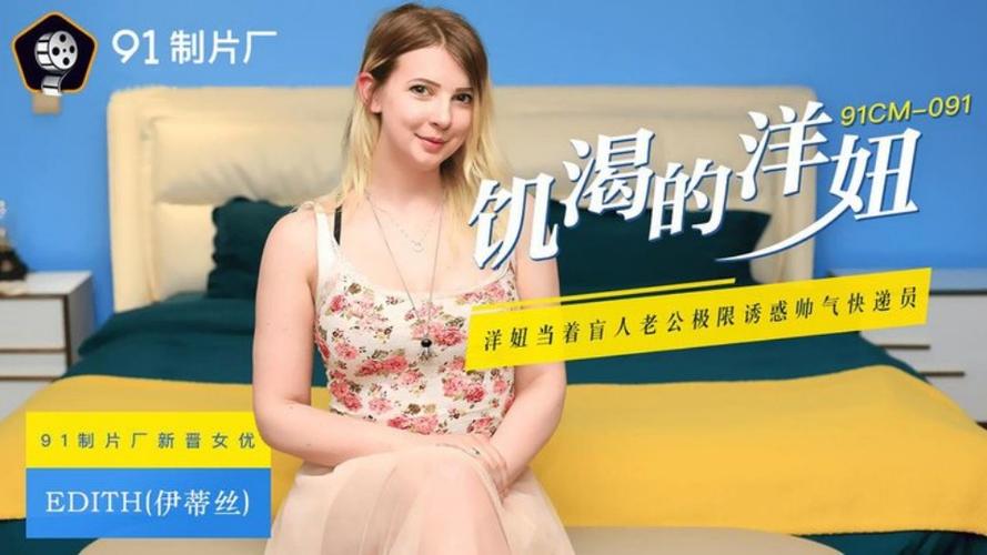 91刺激人妻的相关介绍