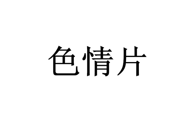 摄政王被扒开腿狂c躁到高潮小说的相关介绍