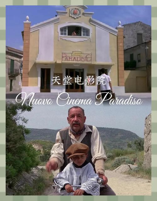 《天堂电影院》经典重映：童年乡愁与电影情怀的终极治愈，必看影史催泪神作