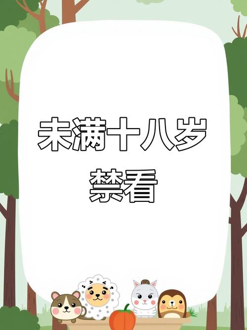 根据您的需求,生成的SEO标题如下:
**十八岁禁止在线免费观看?别信!这些安全观影指南与合规平台推荐(含长尾关键词:未成年人保护、免费影视资源、在线观看限制)**