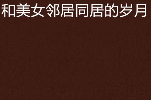 最新亚洲男人天堂网的相关介绍