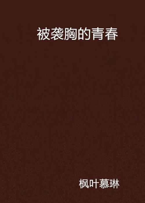 成人黄色录像女人片播放的相关介绍