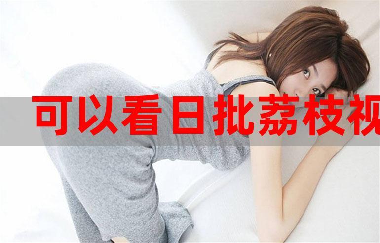 不卡无毒毛片网站的相关介绍