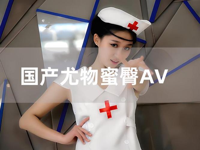 人妻羞羞的相关介绍