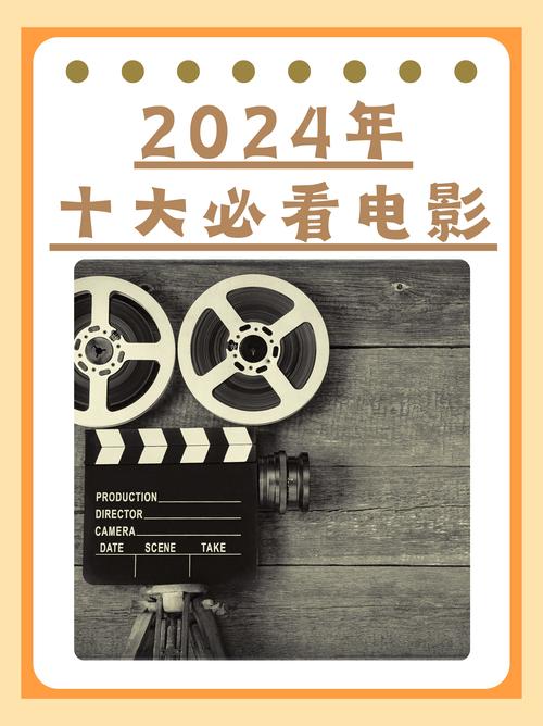 2024年电影院上映大片盘点：春节档、暑期档与国庆档必看片单 （长尾关键词：2024年电影院上映电影 2024春节档电影推荐 2024暑期档必看影片）