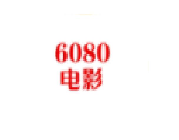 6080新视觉电影院 - 高清影视在线观看 | 最新电影网 | 免费追剧平台
