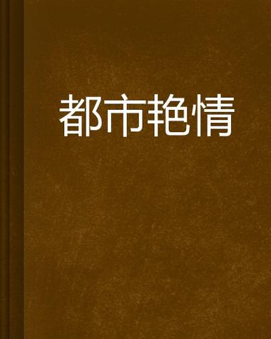 亚洲男人激情天堂网的相关介绍