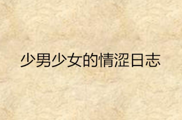 成人看的毛片网站的相关介绍